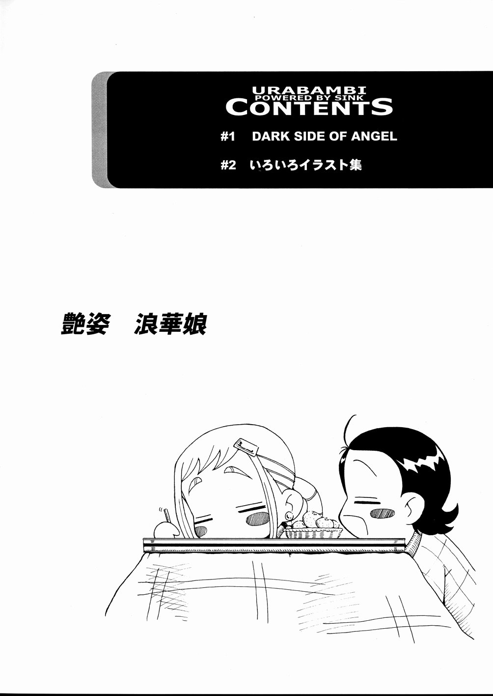 Urabambi Vol. 20 - Adesugata Naniwa Musume page 4 full