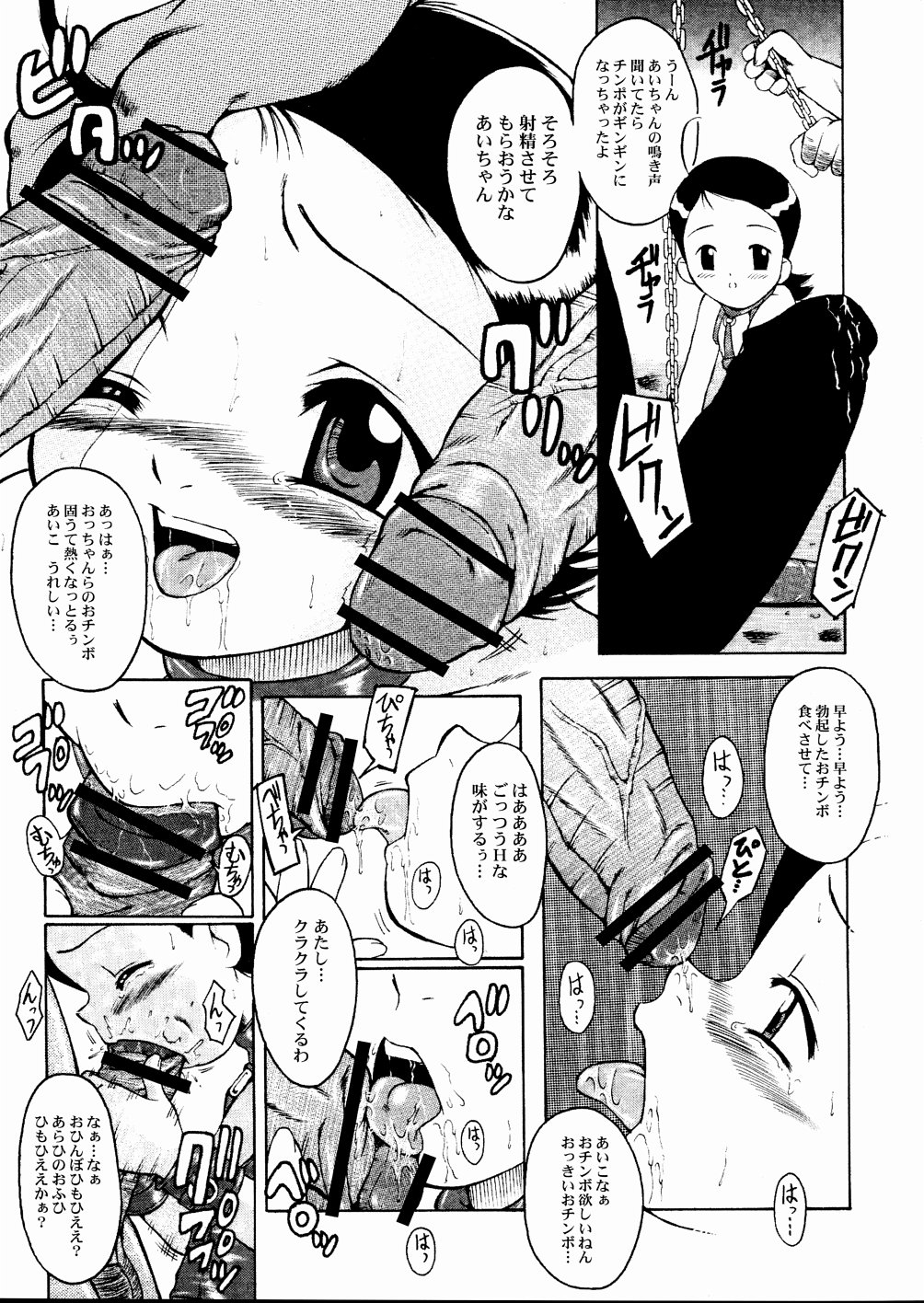 Urabambi Vol. 20 - Adesugata Naniwa Musume page 7 full