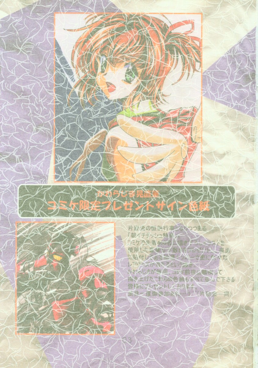 Kawarajima Works Division 2001 page 3 full