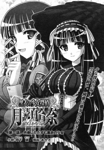 黒衣少女探偵 第一話 cover