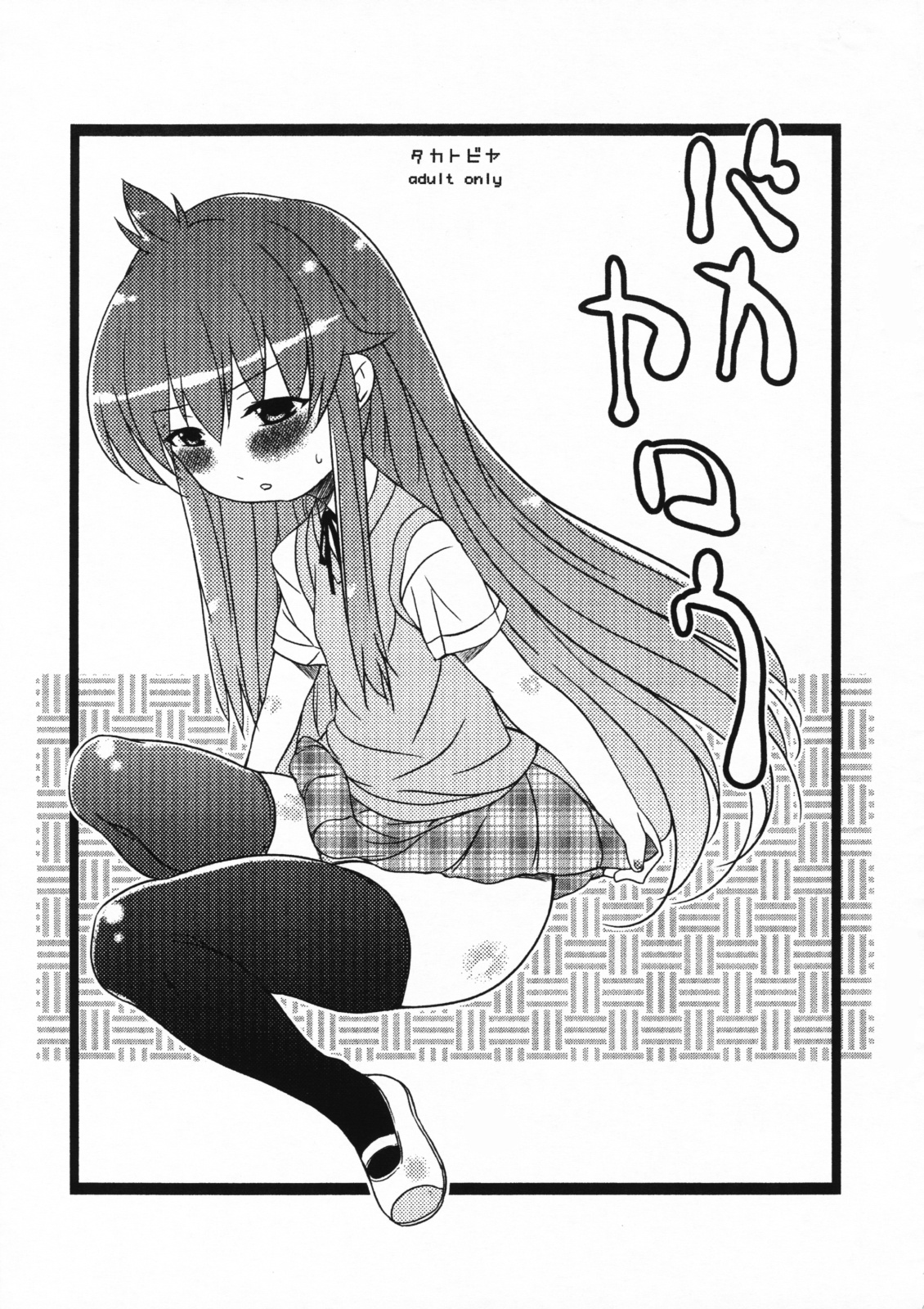 Bakayarou page 1 full