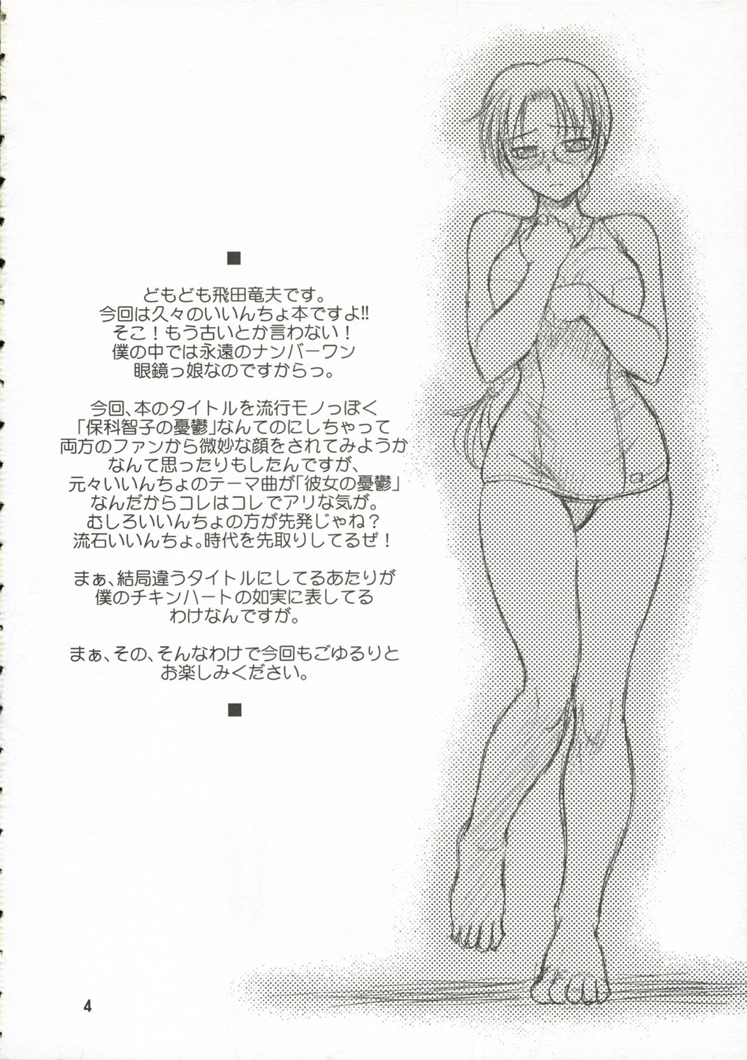 Melancholic Heart page 3 full
