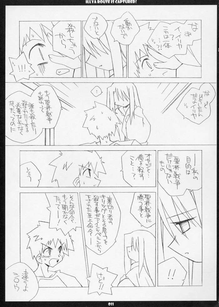 Illya Route Kouryaku! page 8 full