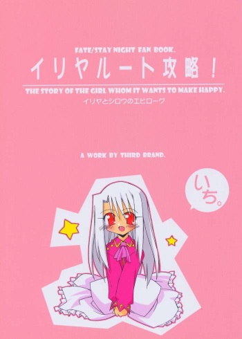 Illya Route Kouryaku! cover