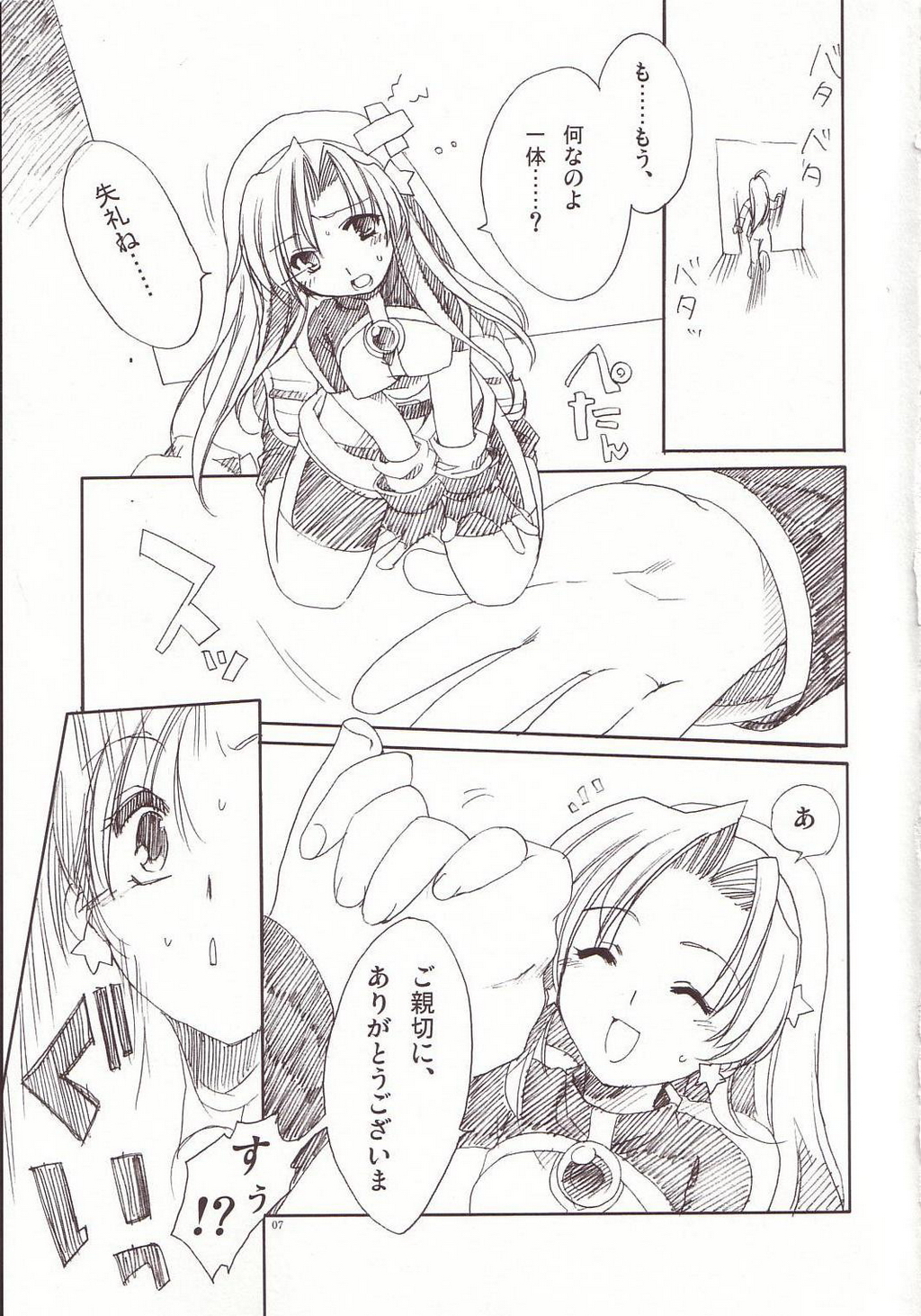 LOVE * LOVE ATHENA page 6 full