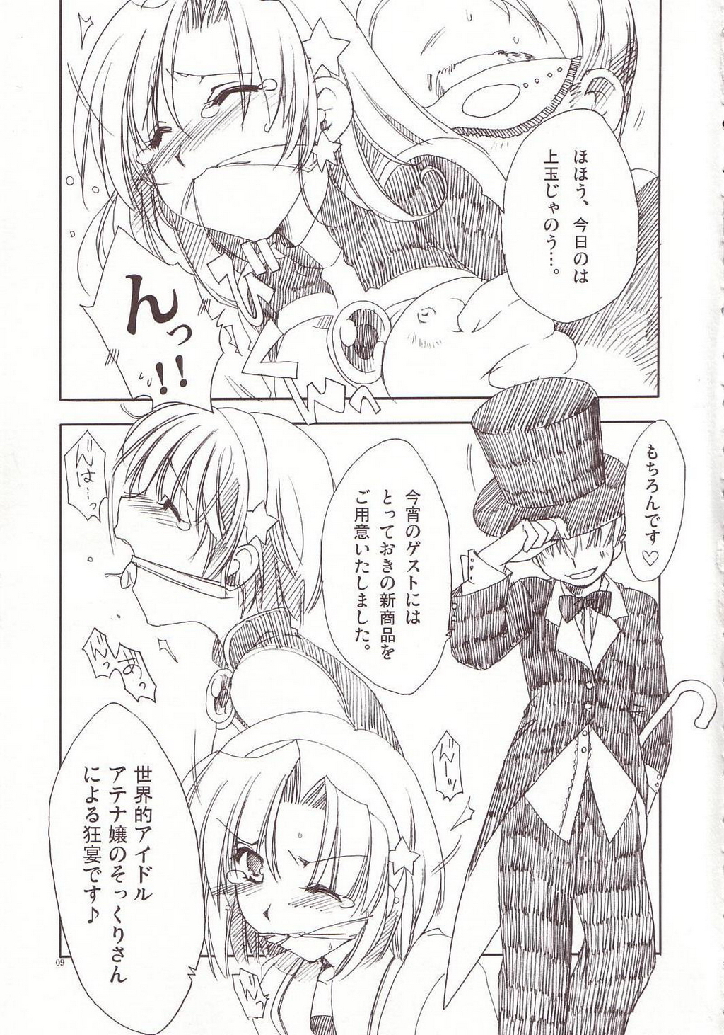 LOVE * LOVE ATHENA page 8 full