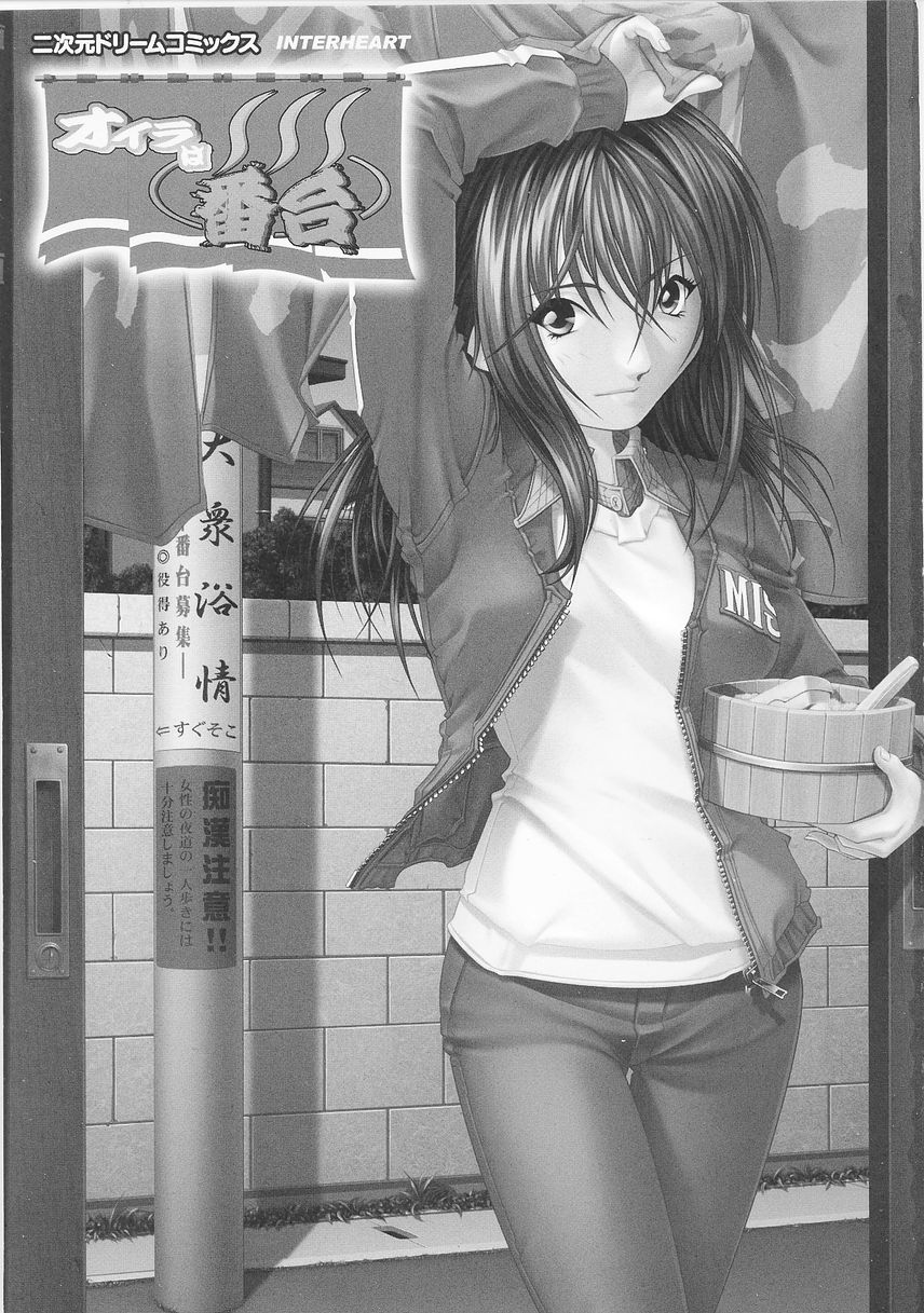 Oira wa Bandai page 5 full