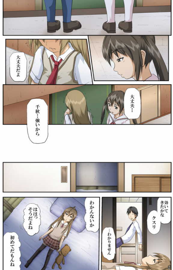 Minami-ke no Oshigoto page 3 full