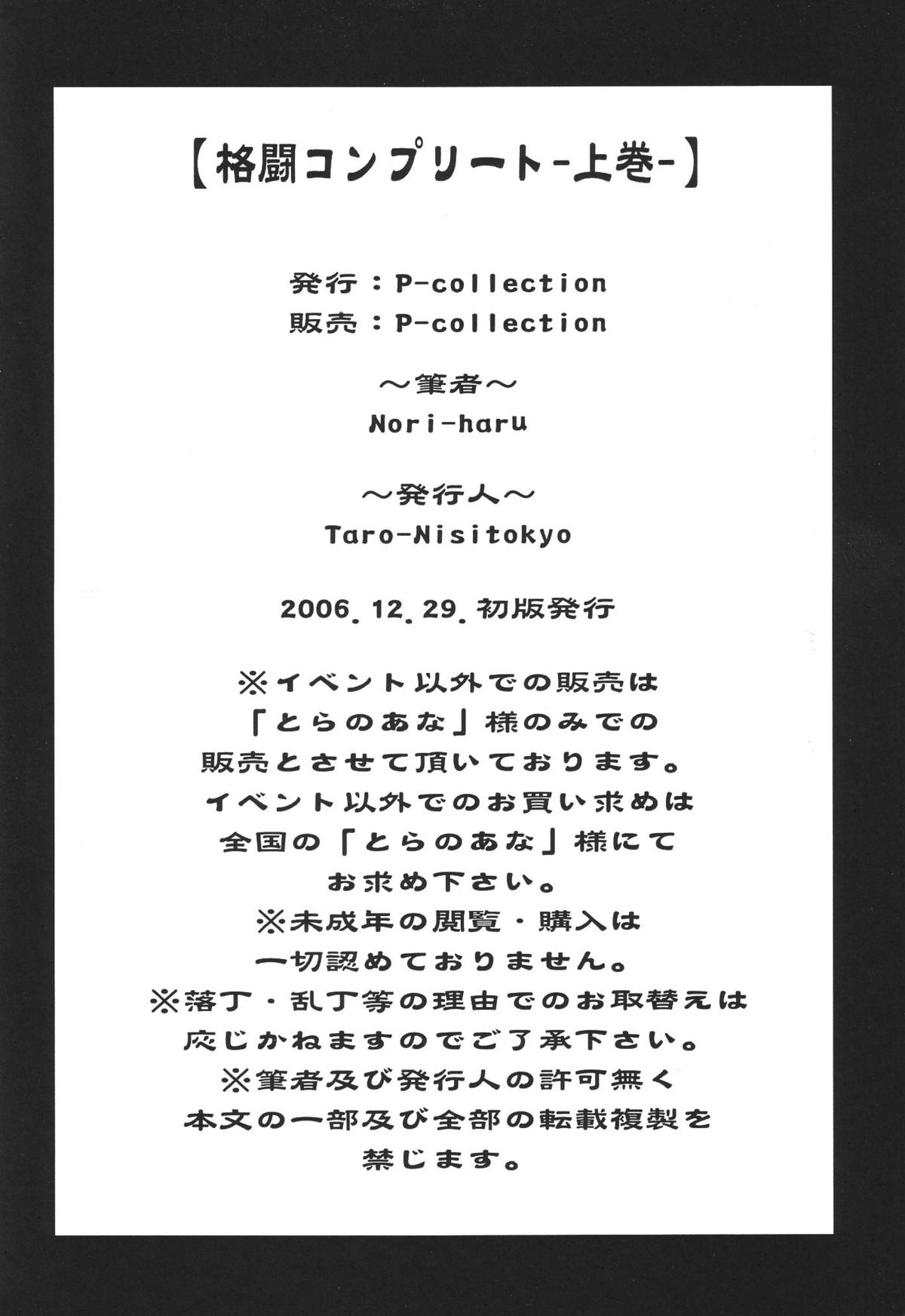 Kakutou Complete Joukan page 3 full