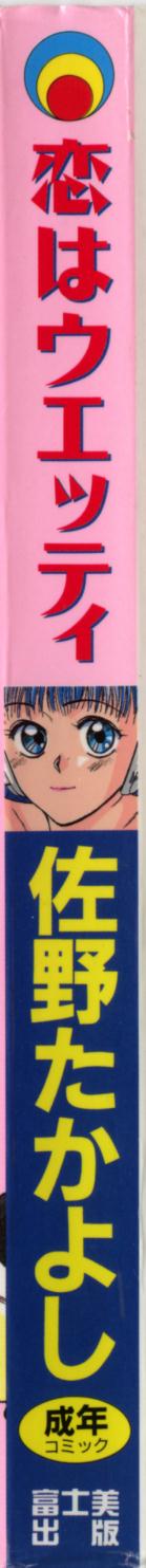 koi ha wetly page 3 full