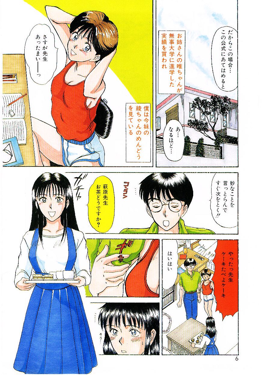 koi ha wetly page 7 full