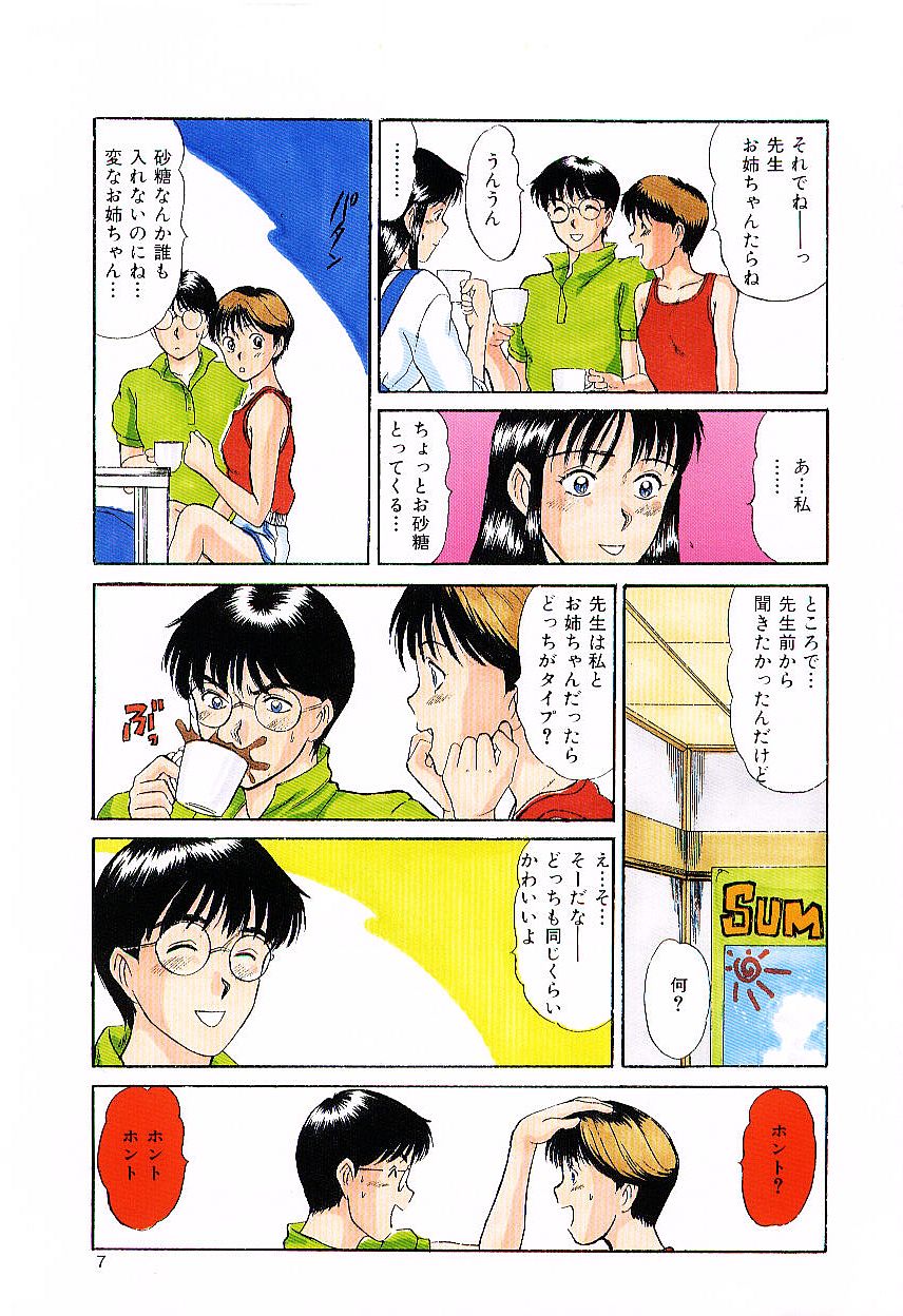 koi ha wetly page 8 full