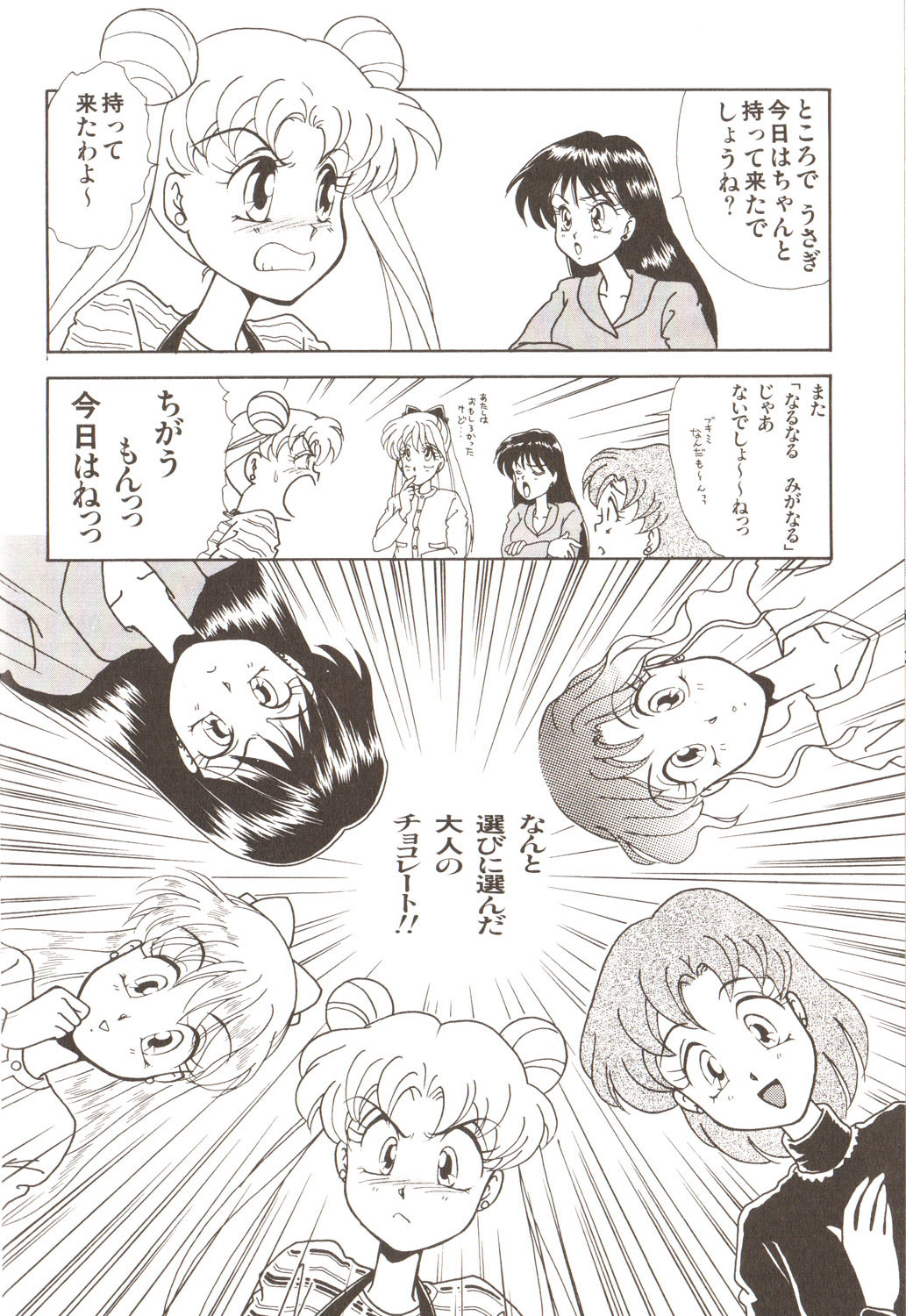Lunatic Party 3 page 10 full