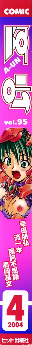 COMIC AUN 2004-04 Vol. 95 page 2 full