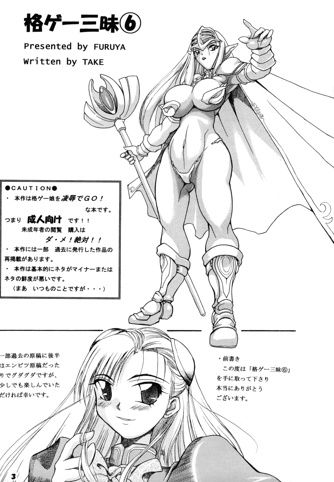 Kakugee Sanmai 6 page 2 full