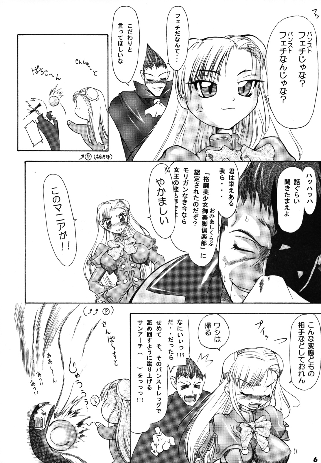 Kakugee Sanmai 6 page 5 full