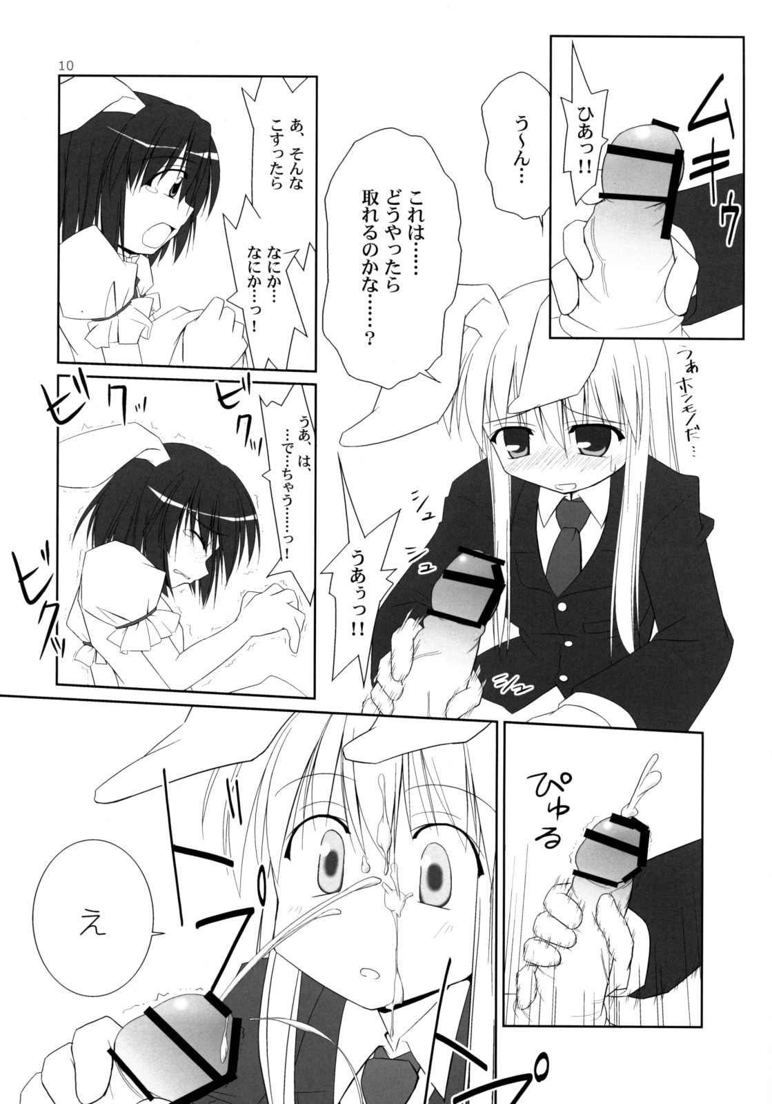 Inaba Box Soushuuhen page 9 full