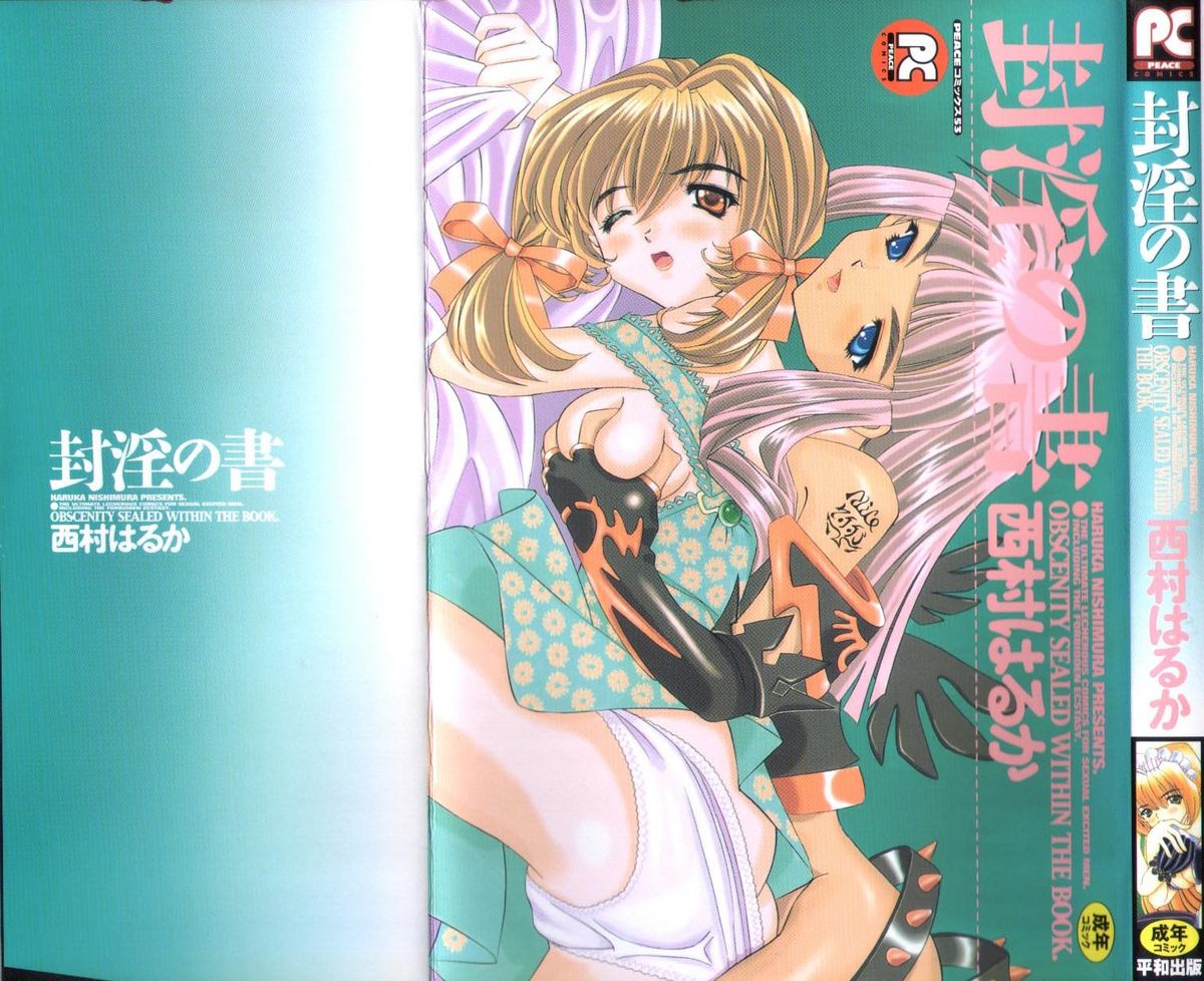 Fuuin No Sho - Obscenity Sealed within the Book page 1 full