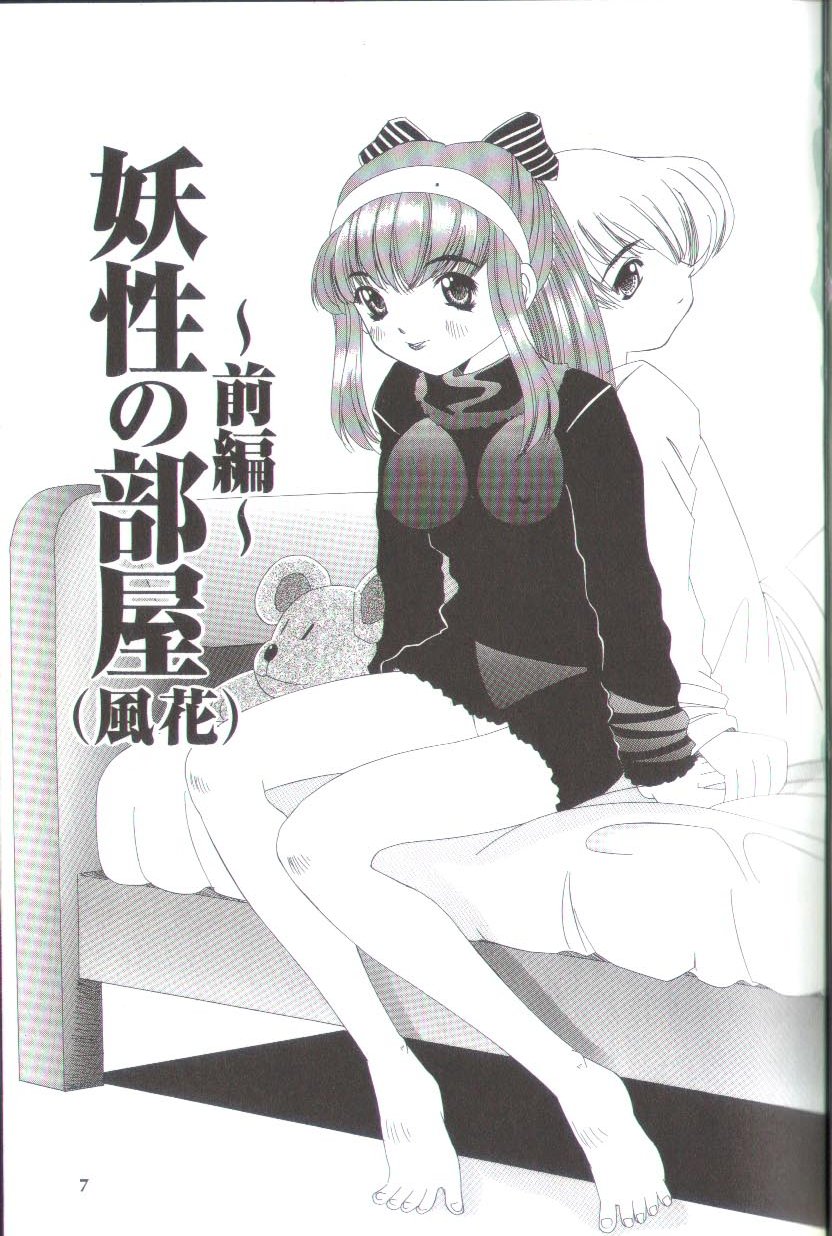 Fuuin No Sho - Obscenity Sealed within the Book page 7 full