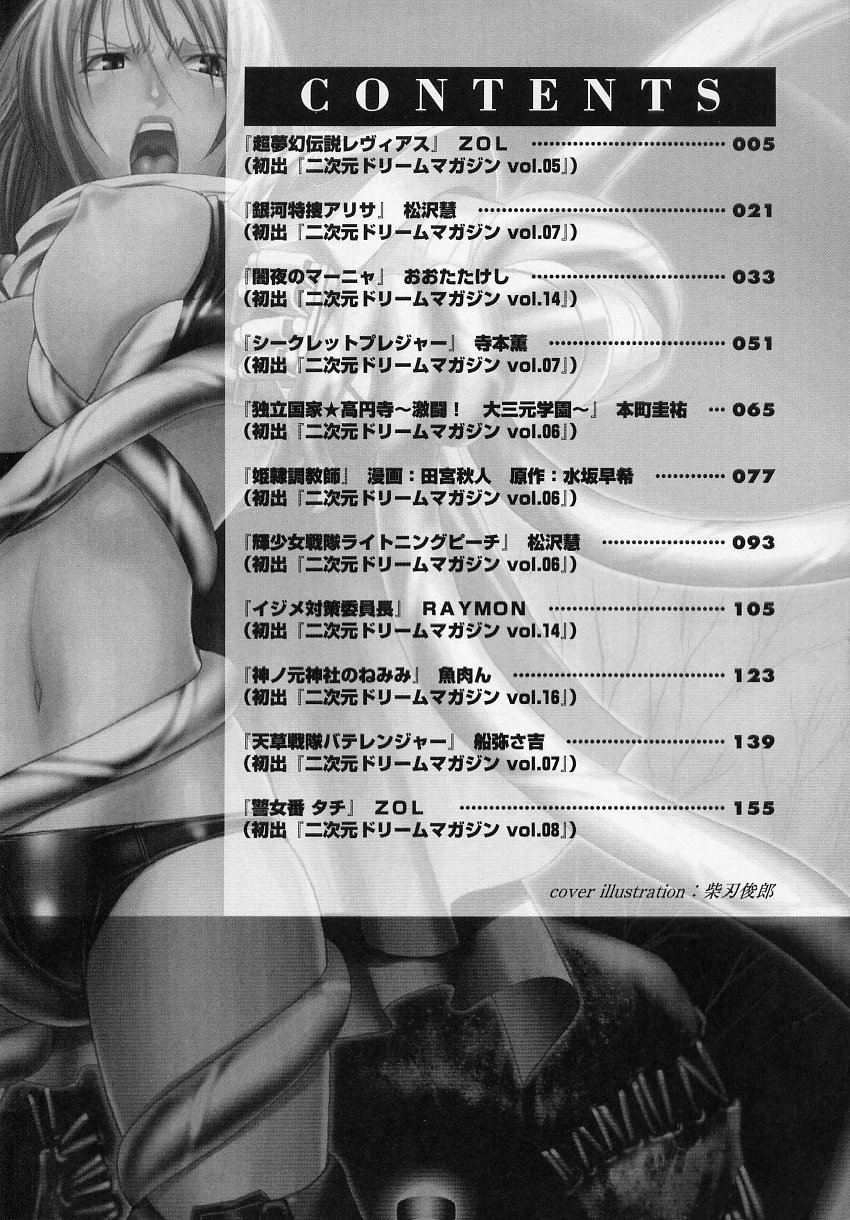 Tatakau Heroine Ryoujoku Anthology Toukiryoujoku page 4 full