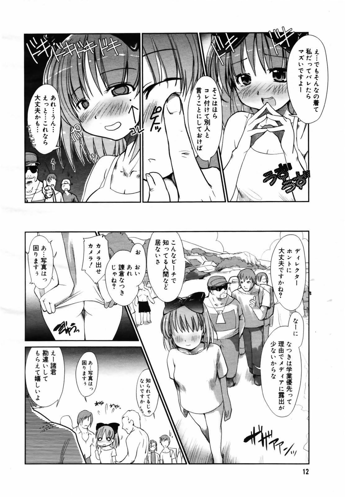 COMIC MEGAPLUS 2007-09 Vol.47 page 10 full