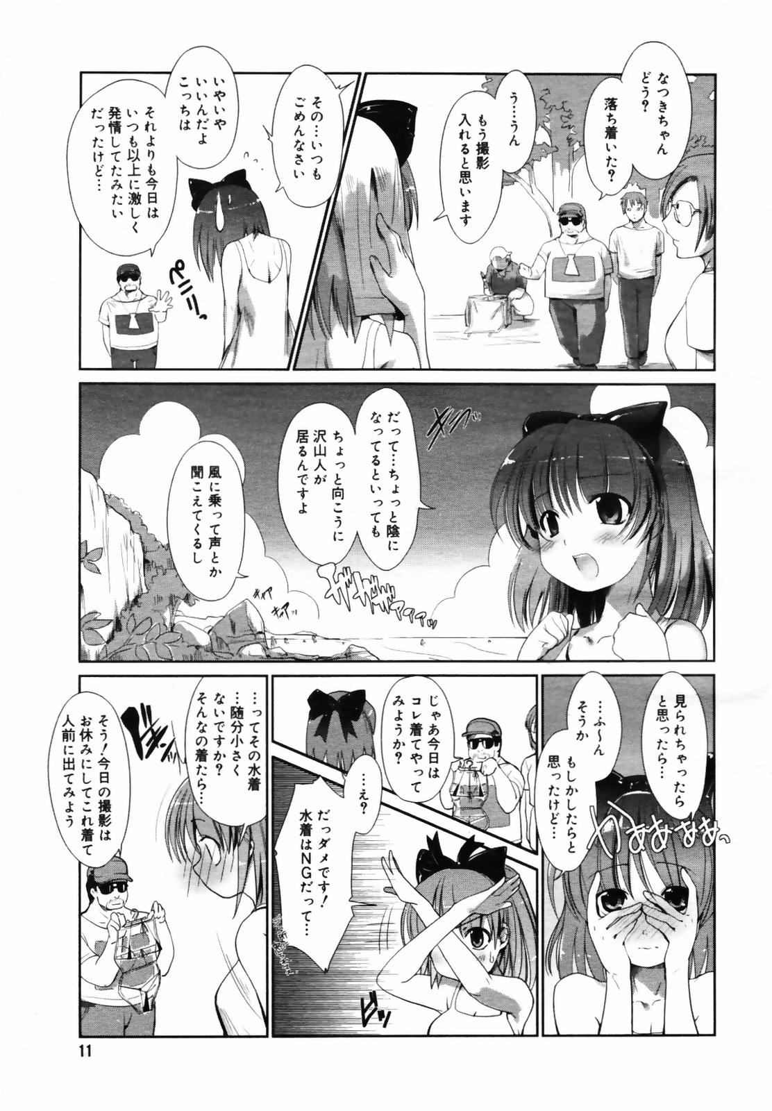 COMIC MEGAPLUS 2007-09 Vol.47 page 9 full