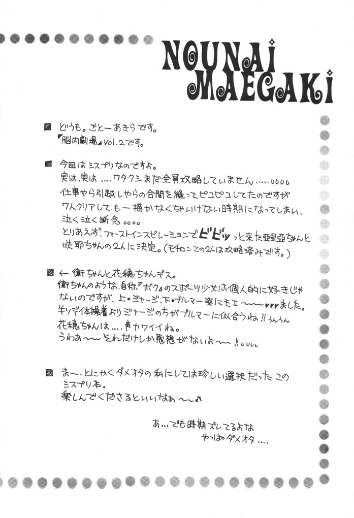Nounai Gekijou vol. 2 page 3 full
