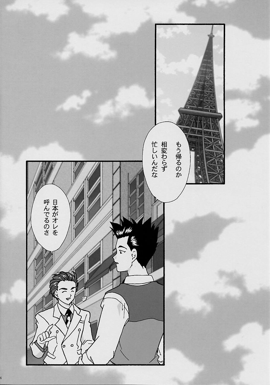 Maihime ~Karen~ Yon Paris no Omiyage page 4 full