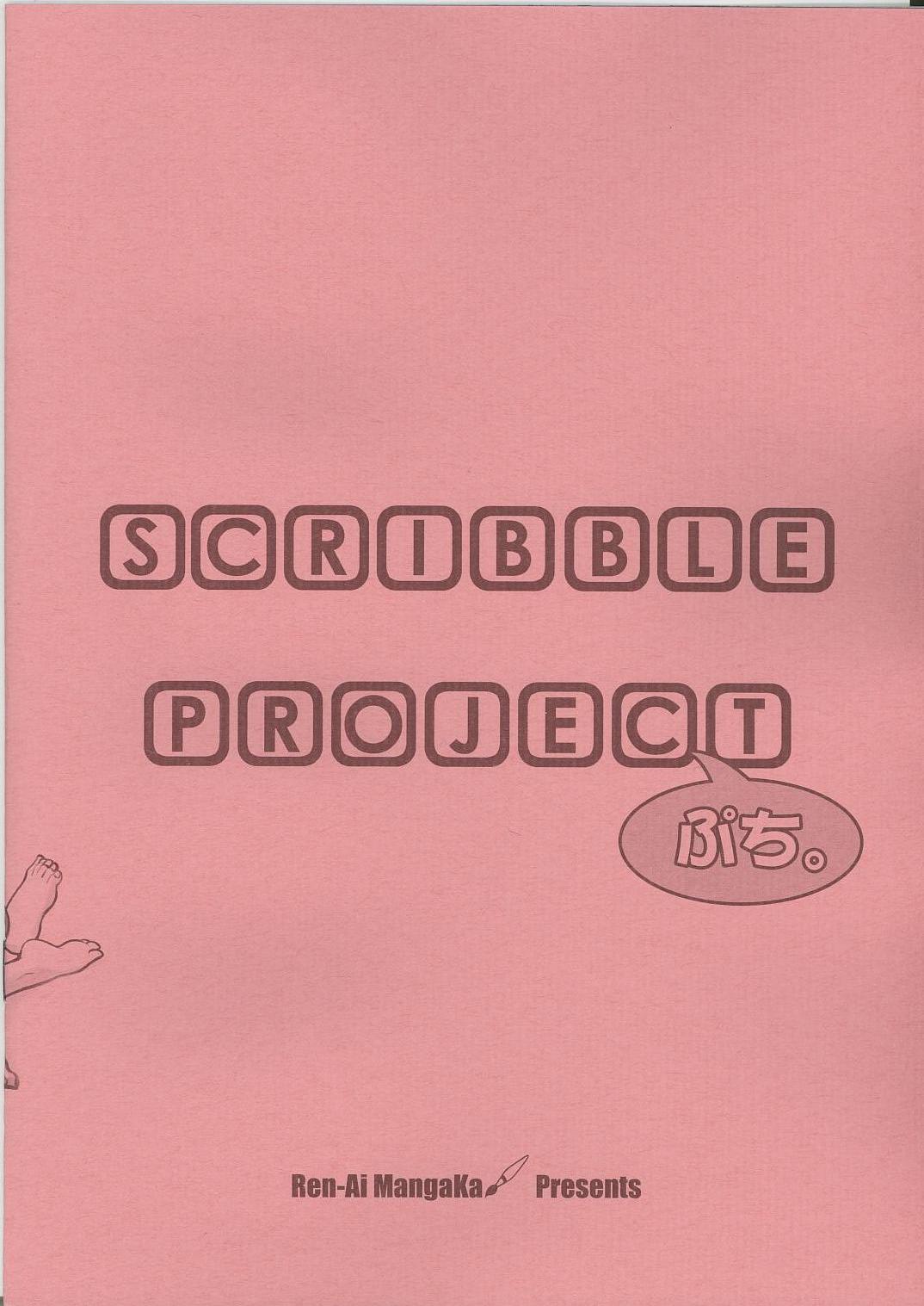 Scribble Project Petit. page 10 full