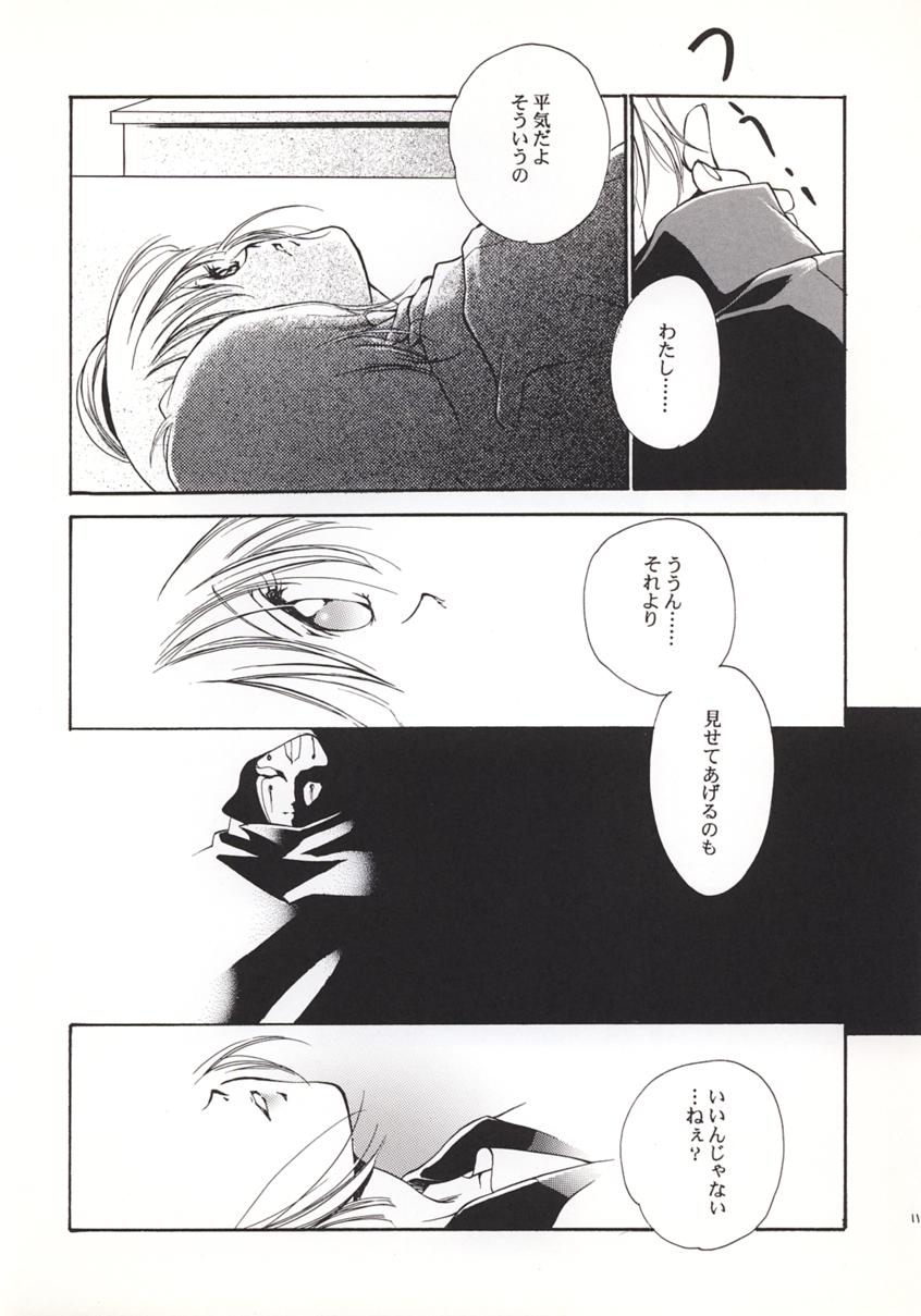 Vampire Princess Miyu Kahitsu Kaitei-ban page 8 full