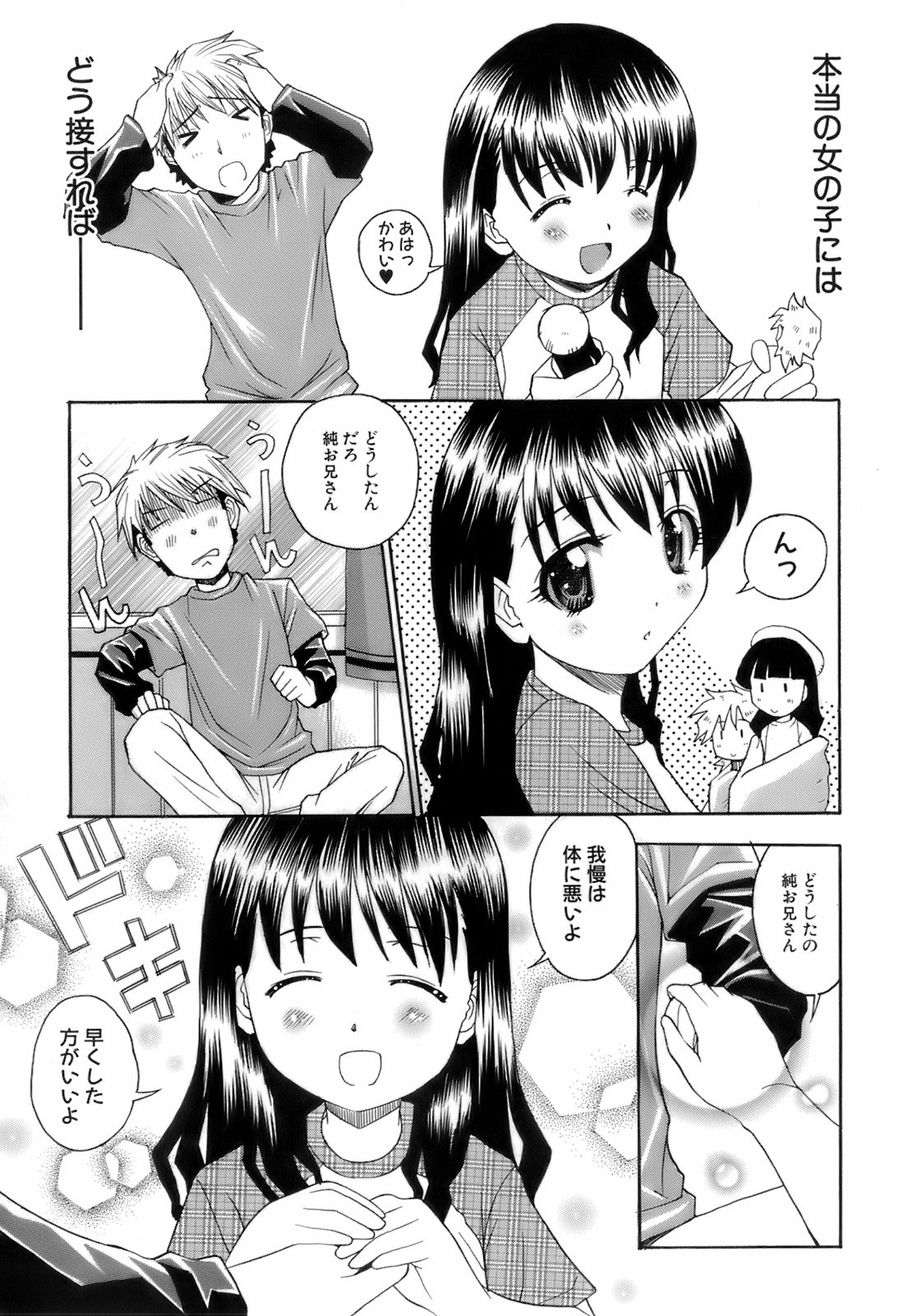 Ochusha Onedarikko page 10 full