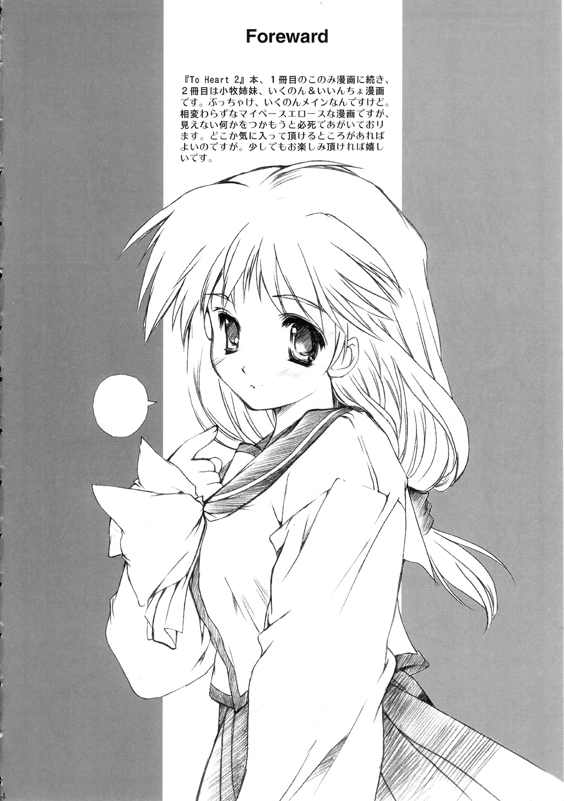 Flowers 2 ~Sepiairo no Houkago~ page 5 full