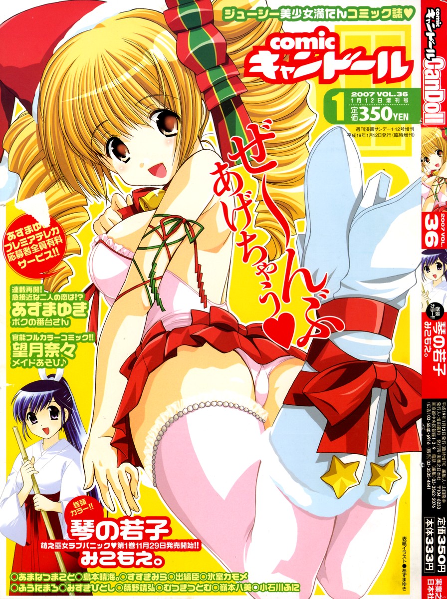 COMIC CanDoll 2007-01 Vol. 36 page 1 full