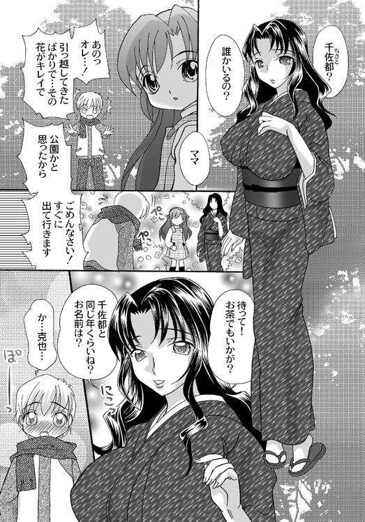 Chinmeikyuu page 4 full