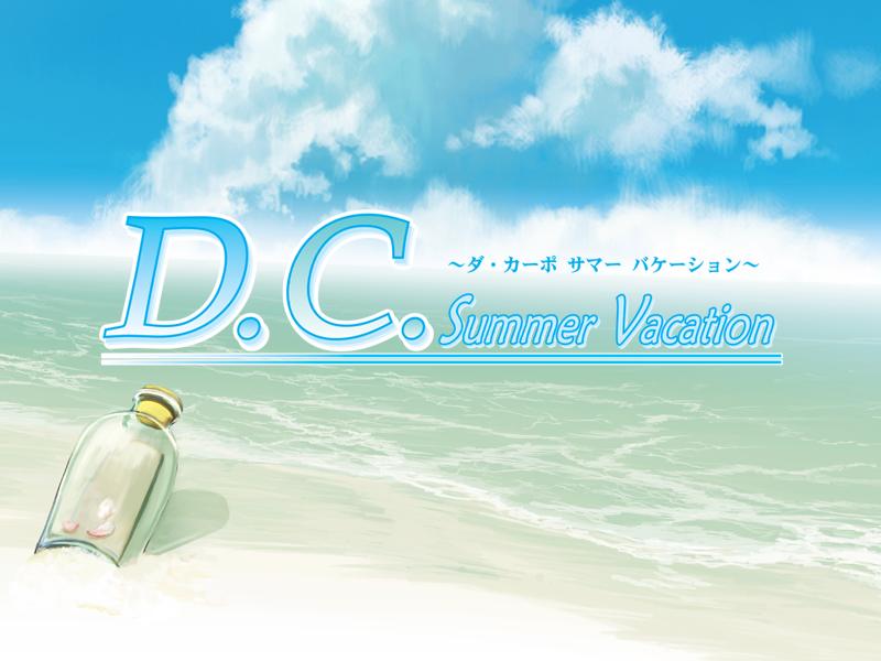 D.C. Summer Vacation ～Da Capo Summer Vacation～ page 1 full