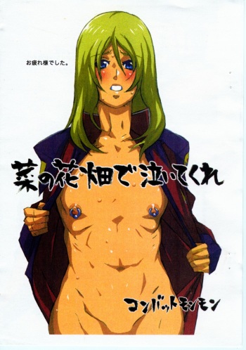 Nanohana hata de naite kure cover