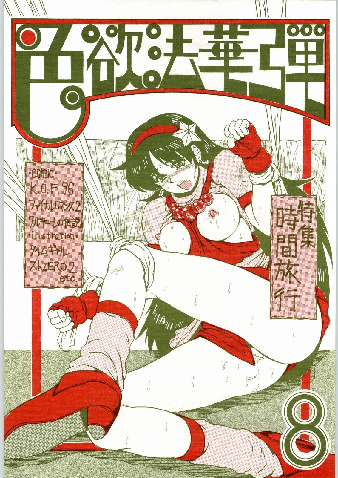 Shikiyoku Hokkedan 8 page 1 full