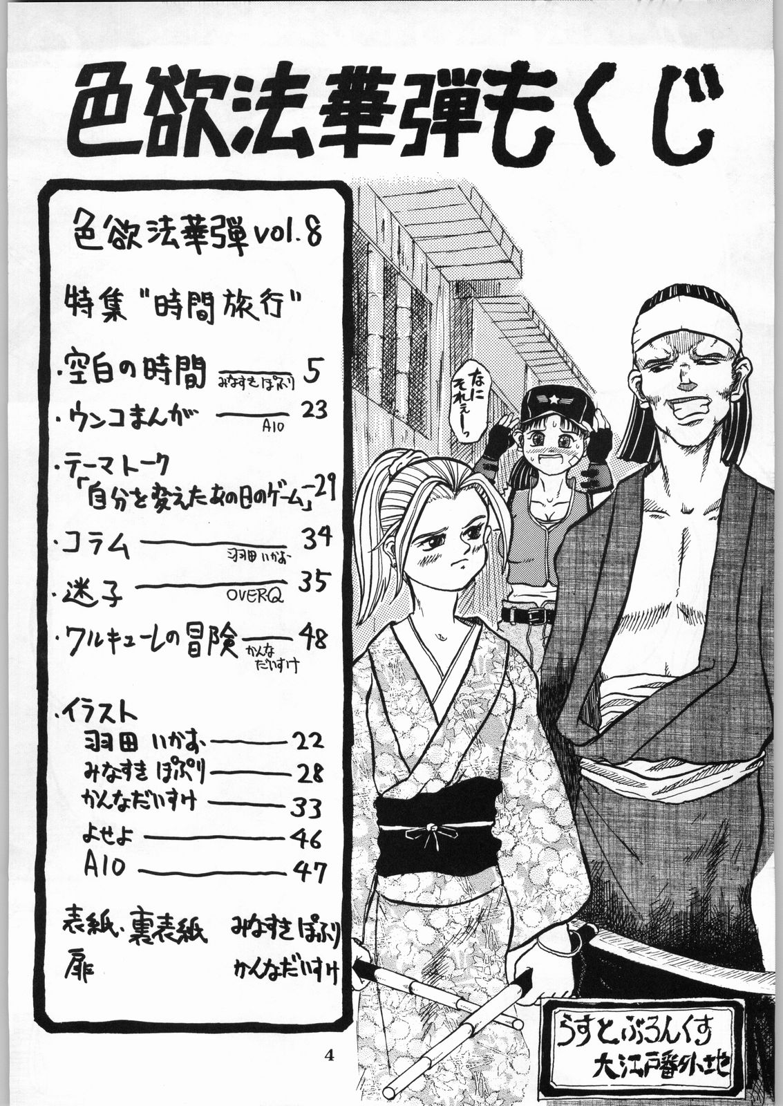 Shikiyoku Hokkedan 8 page 4 full