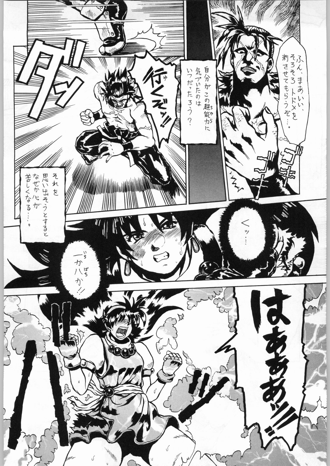 Shikiyoku Hokkedan 8 page 6 full