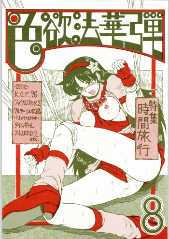 Shikiyoku Hokkedan 8 cover