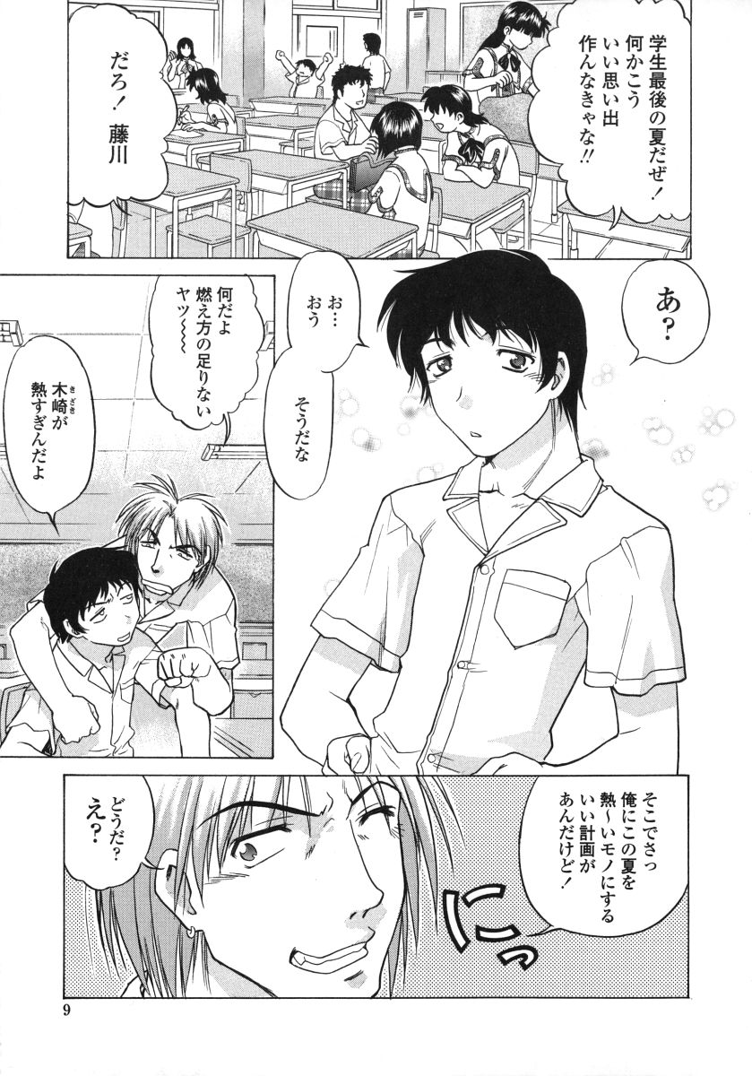 Chu-pet page 9 full
