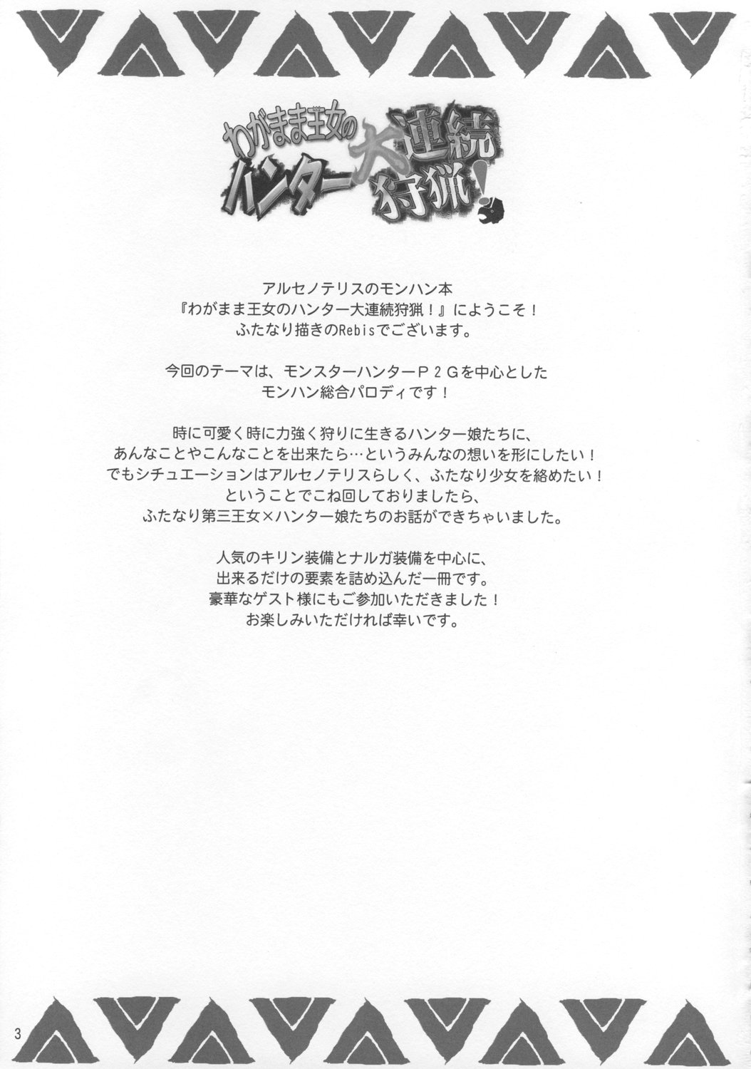 Wagamama Oujo no Hunter dai Renzoku Shuryou! page 2 full