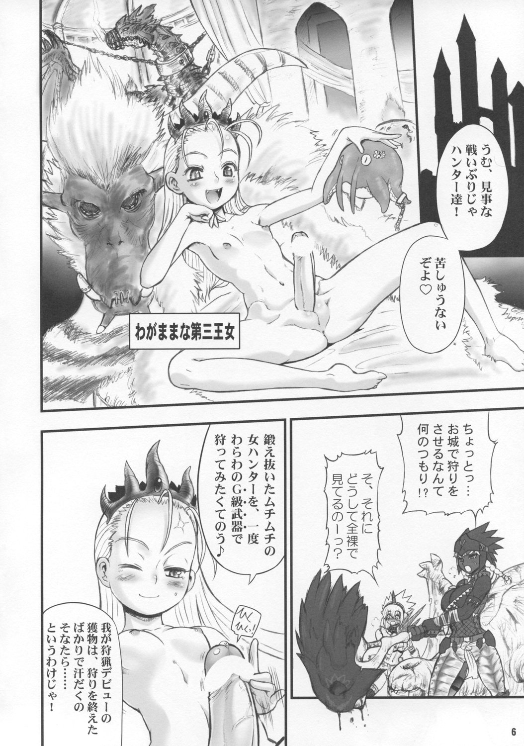 Wagamama Oujo no Hunter dai Renzoku Shuryou! page 5 full