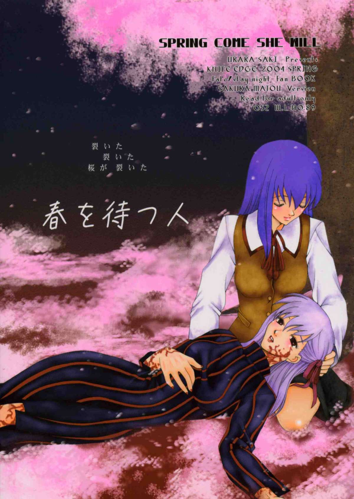 Haru o Matsu Hito - Spring Come She Will page 1 full