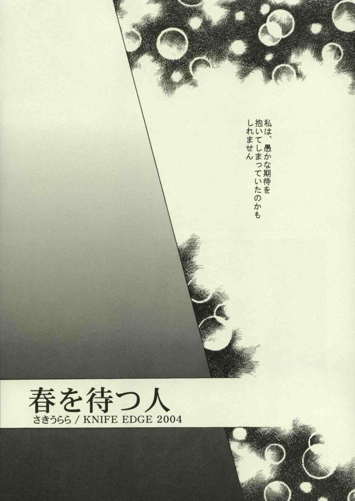 Haru o Matsu Hito - Spring Come She Will page 6 full