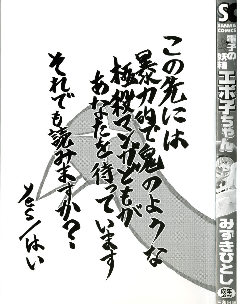 Denshi no Yousei Epoko-chan - Electronic Fairy Epo-ko page 5 full