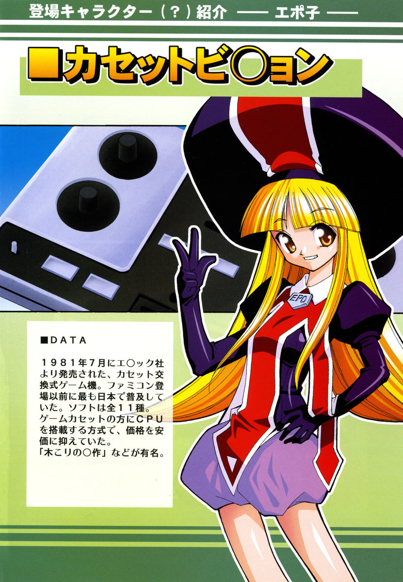Denshi no Yousei Epoko-chan - Electronic Fairy Epo-ko page 8 full