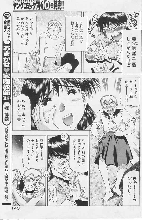 Chicchakutatte Ecchi! page 3 full