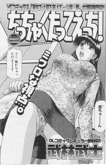 Chicchakutatte Ecchi! cover