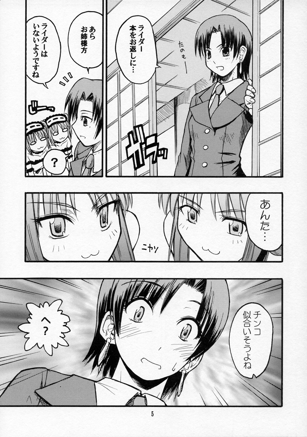 Itsukame Baby page 4 full